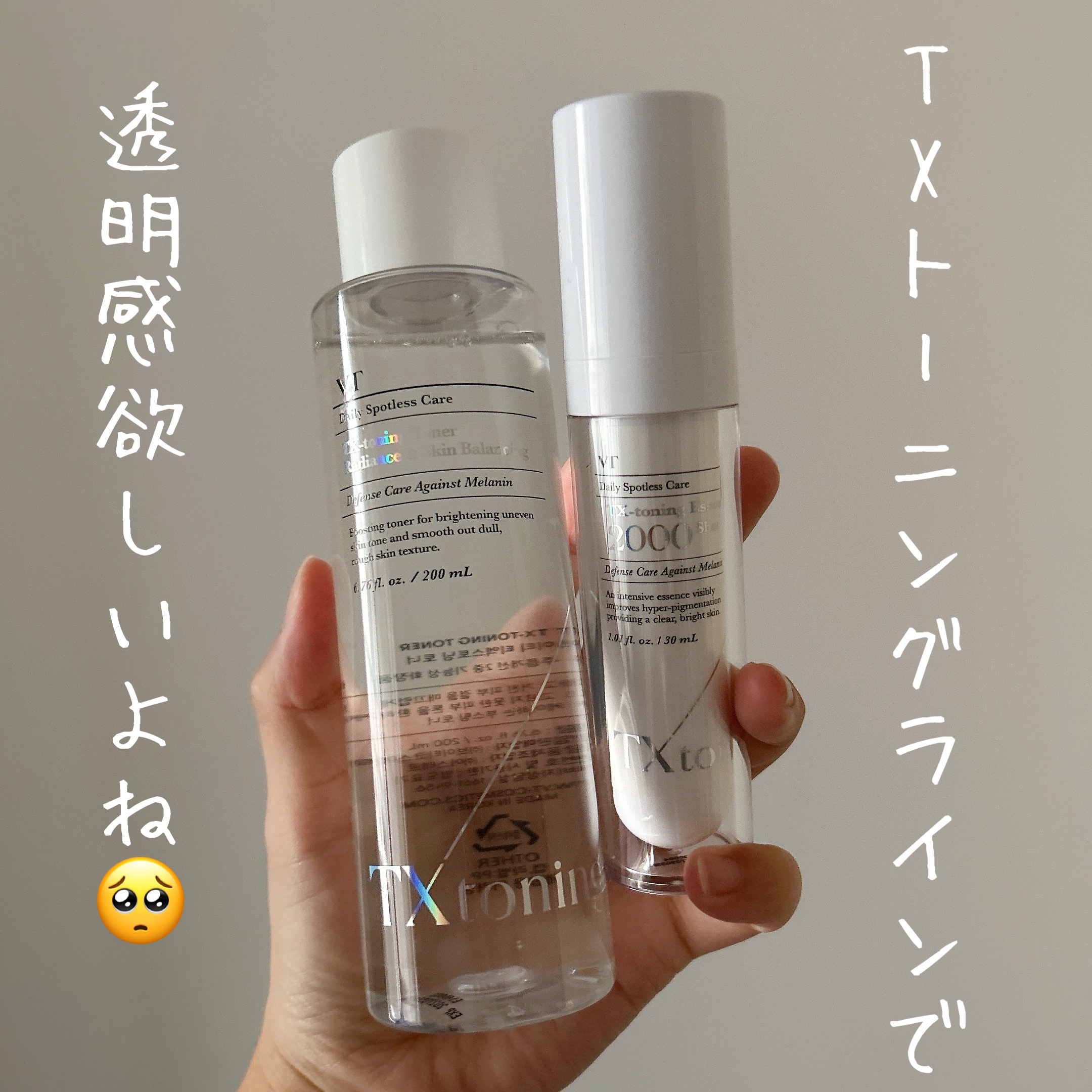 TXトーニングエッセンス2000/VT/美容液を使ったクチコミ（1枚目）