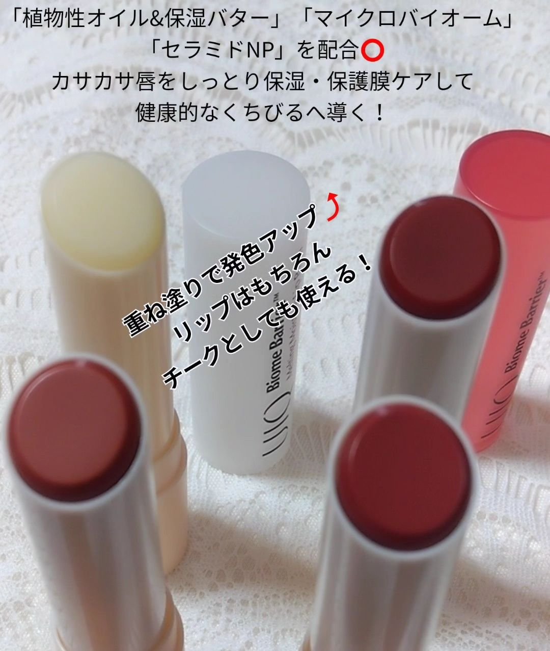 バイオームバリアメルティングモイスチャーリップバーム/UIQ/リップバームを使ったクチコミ（3枚目）