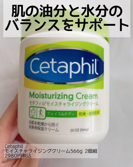 モイスチャライジング クリーム/セタフィル/ボディクリームを使ったクチコミ(1枚目)