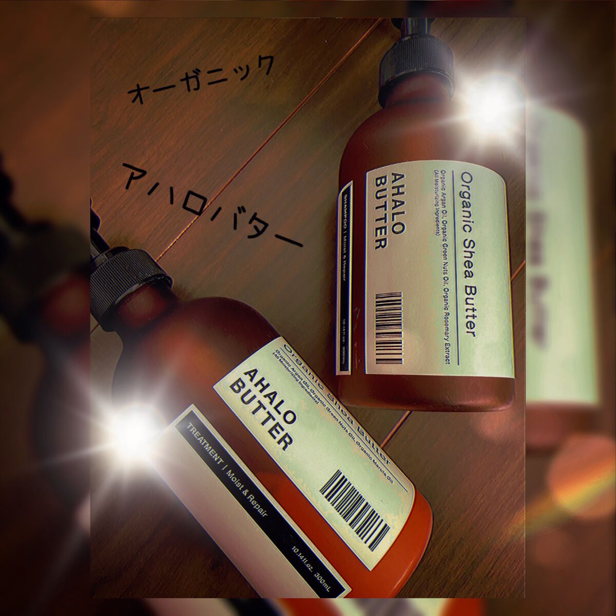 モイスト＆リペア シャンプー/ヘアトリートメント/AHALO BUTTER/市販シャンプーを使ったクチコミ（1枚目）