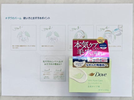 ダヴ すっきり毛穴ケアクレンジングバーム/ダヴ/クレンジングバームを使ったクチコミ(2枚目)