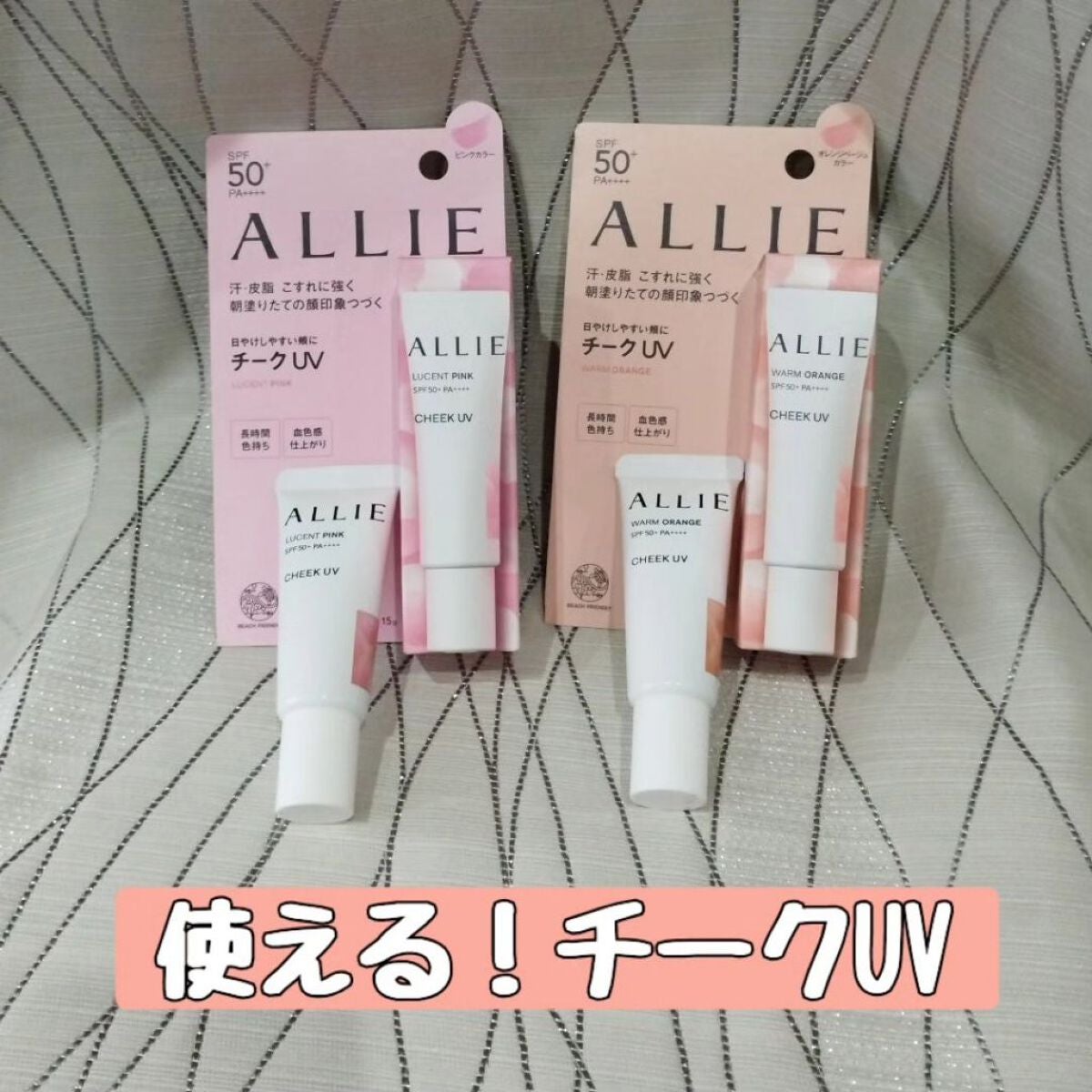 クロノビューティ カラーオンUV/アリィー/日焼け止めクリームを使ったクチコミ(1枚目)