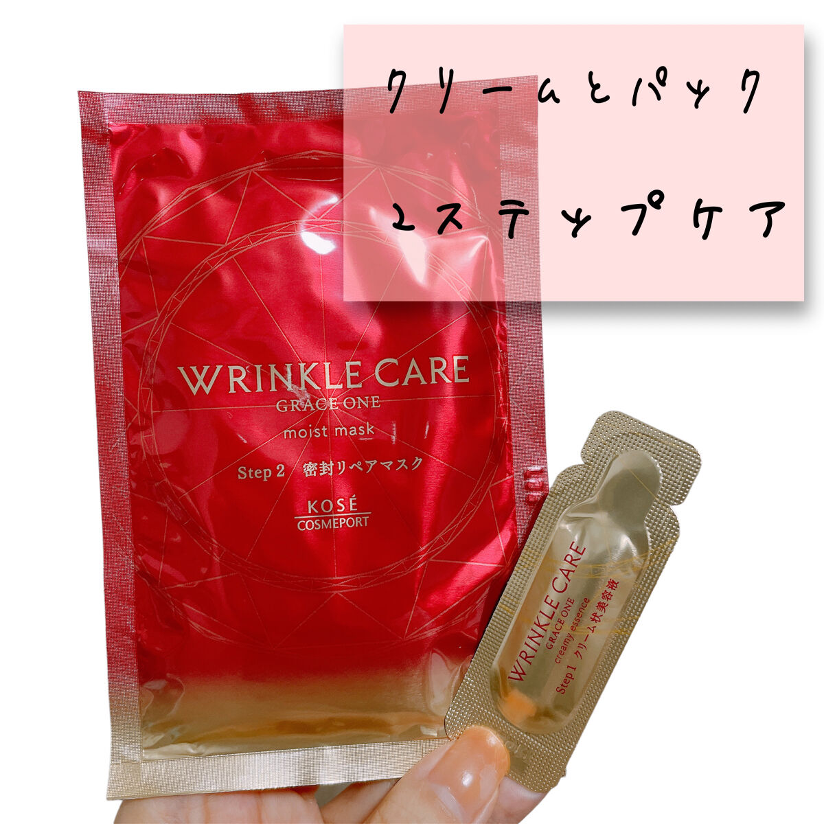 リンクルケア Ｗコンセントレートマスク/グレイスワン/シートマスク・パックを使ったクチコミ（2枚目）