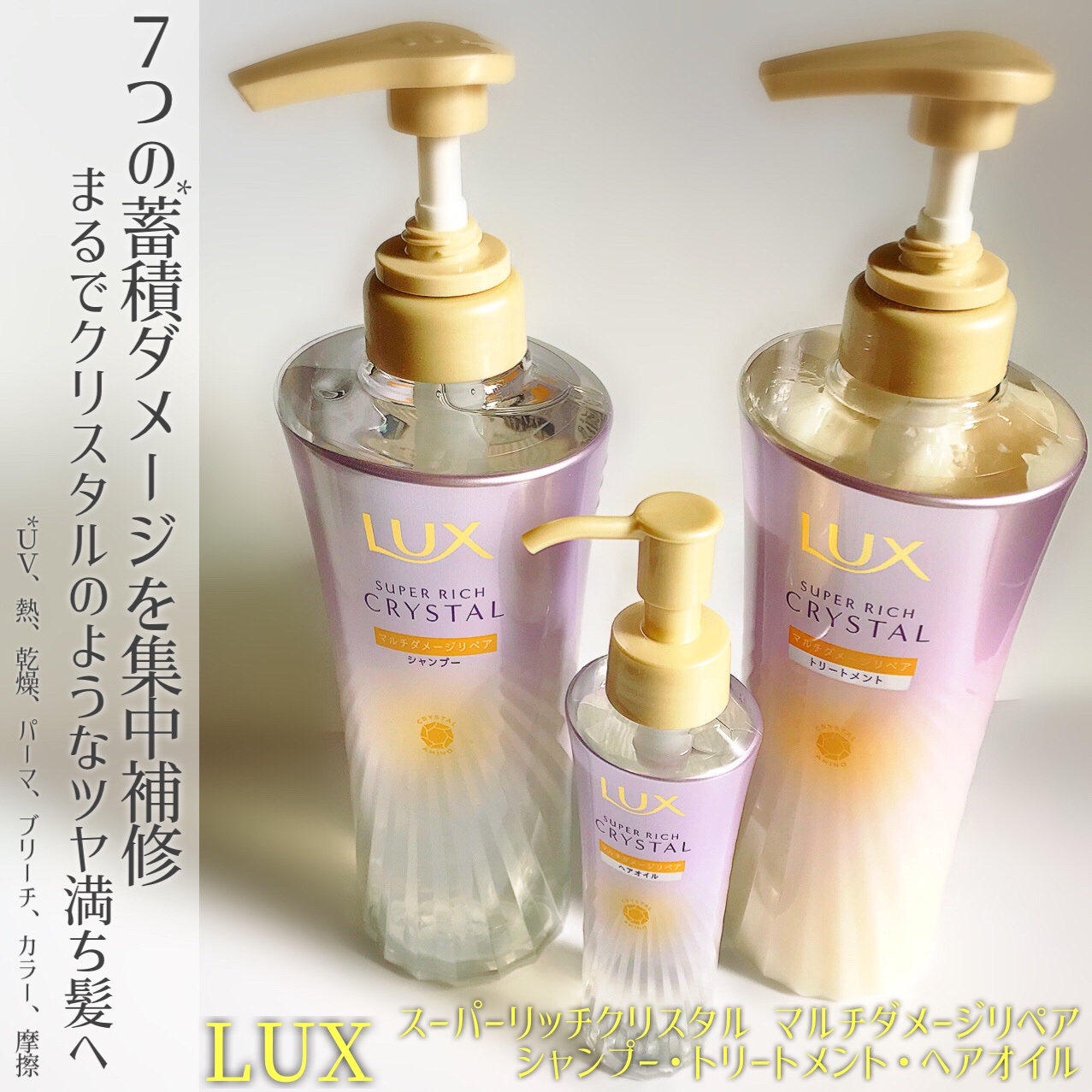 ラックス スーパーリッチクリスタル マルチダメージリペア ヘアオイル/LUX/ヘアオイルを使ったクチコミ（2枚目）