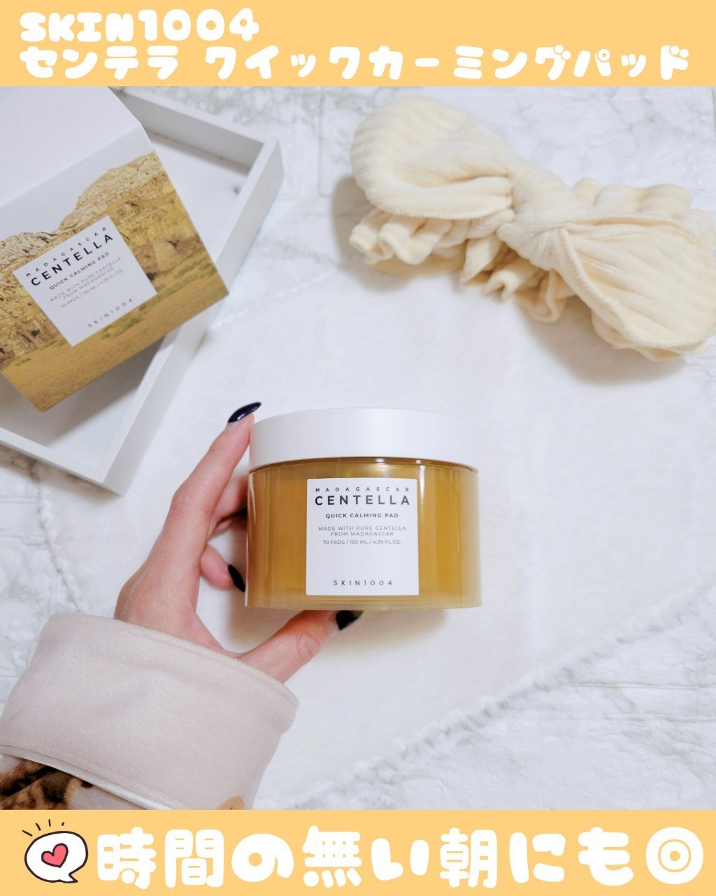 センテラ クイックカーミングパッド/SKIN1004/トナーパッドを使ったクチコミ（1枚目）