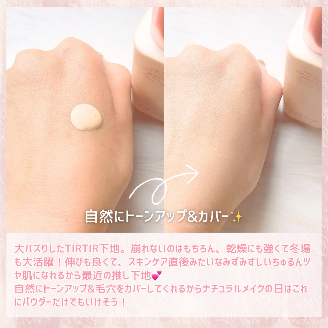 マスクフィットトーンアップエッセンス/TIRTIR(ティルティル)/化粧下地を使ったクチコミ（2枚目）