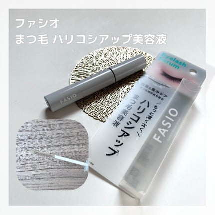 まつ毛 ハリコシアップ美容液/FASIO/まつげ美容液を使ったクチコミ(1枚目)