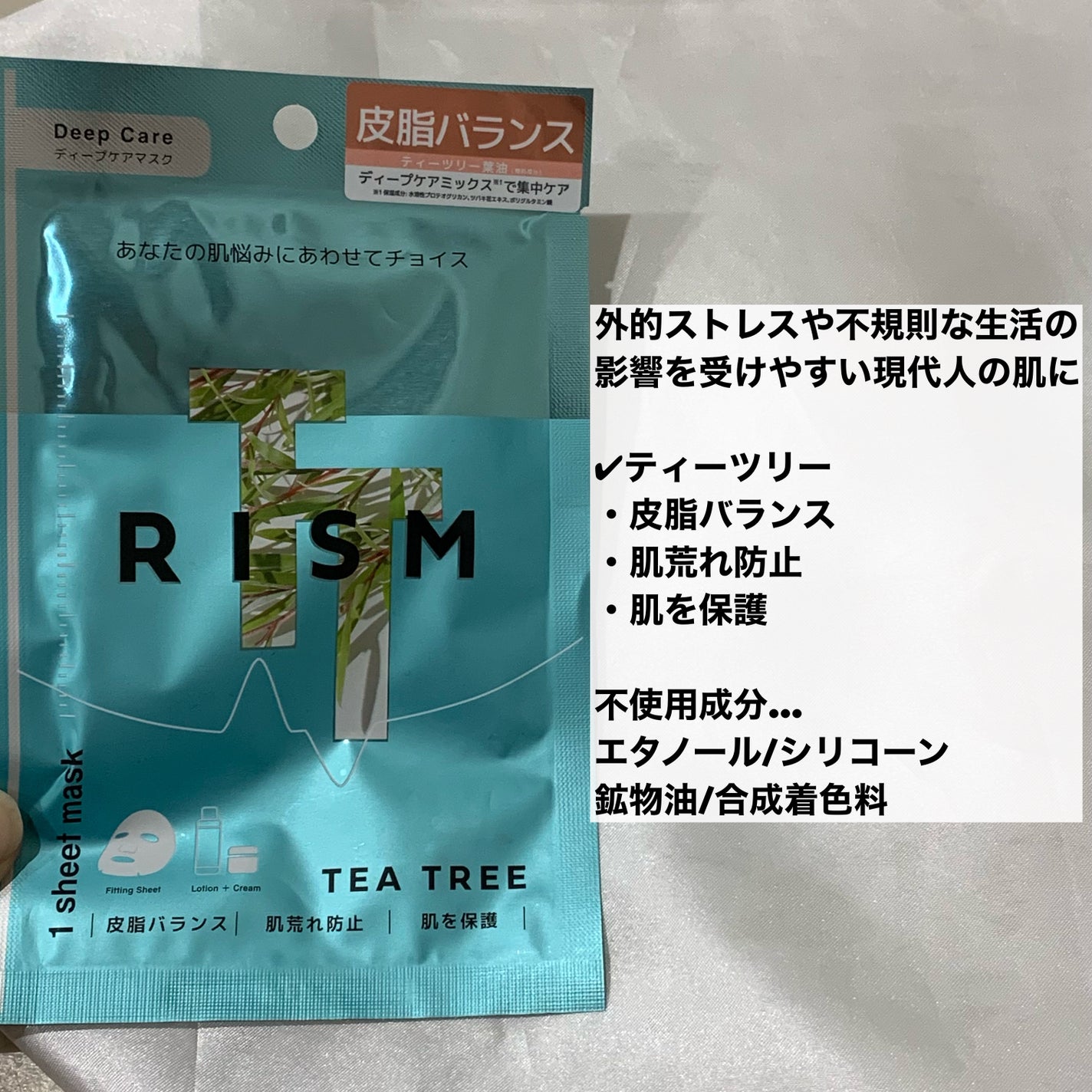ディープケアマスク ティーツリー/RISM/シートマスク・パックを使ったクチコミ(2枚目)