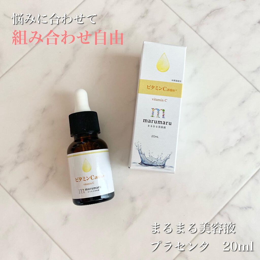 まるまる美容液 プラセンタ/ビューティゲート/美容液を使ったクチコミ(1枚目)