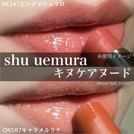 キヌケアヌード/shu uemura/口紅を使ったクチコミ(4枚目)