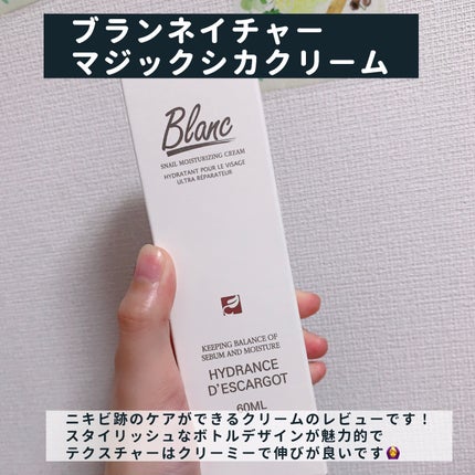 マジックカタツムリクリーム/ブラン/フェイスクリームを使ったクチコミ(2枚目)