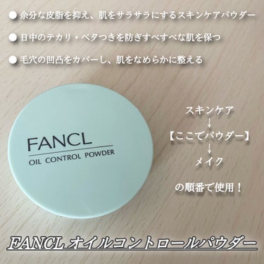 オイルコントロールパウダー＜医薬部外品＞/ファンケル/プレストパウダーを使ったクチコミ（2枚目）