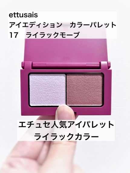 エテュセ アイエディション(カラーパレット)/ettusais/アイシャドウパレットを使ったクチコミ(1枚目)