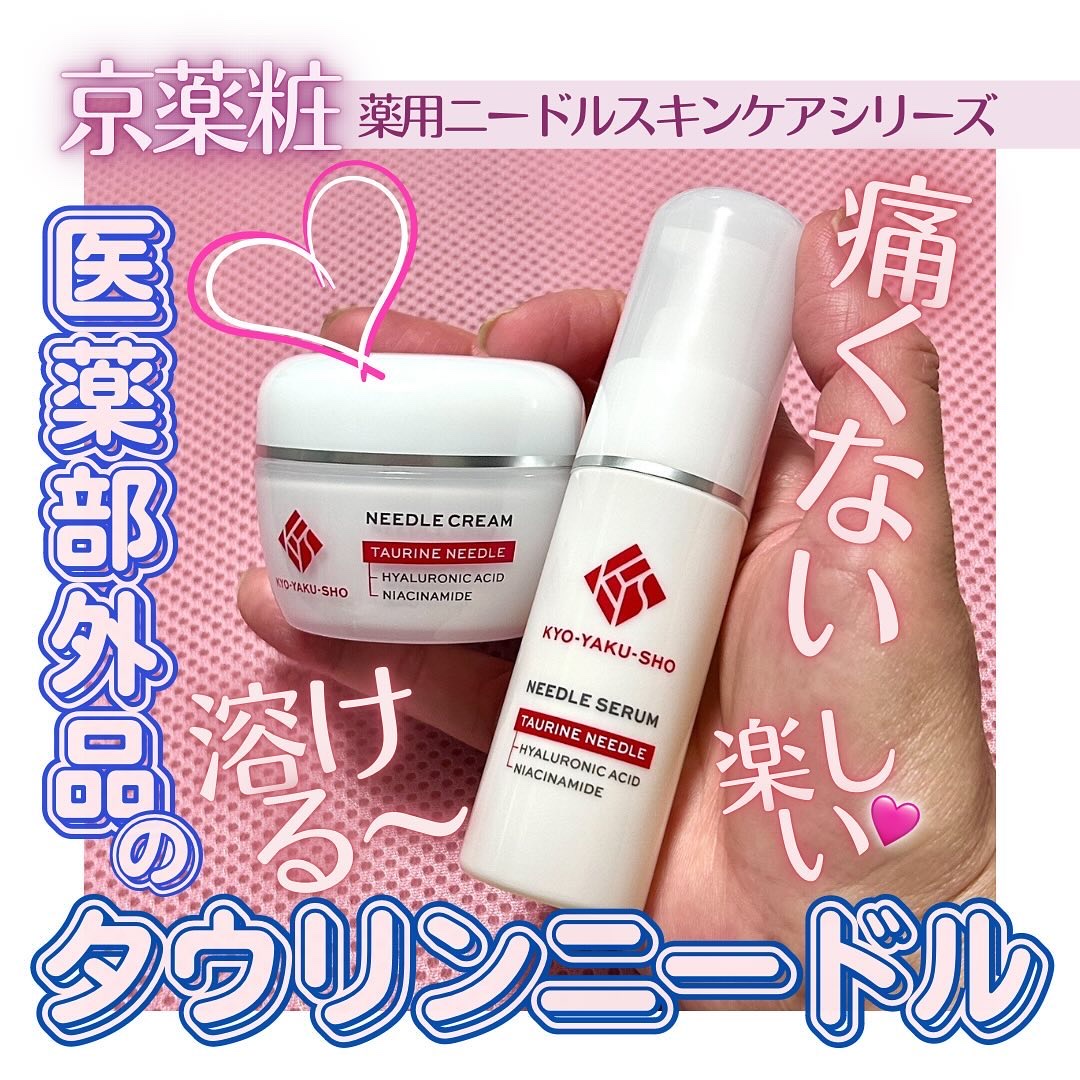 京薬粧 薬用ニードル美容液/京薬粧/美容液を使ったクチコミ（1枚目）