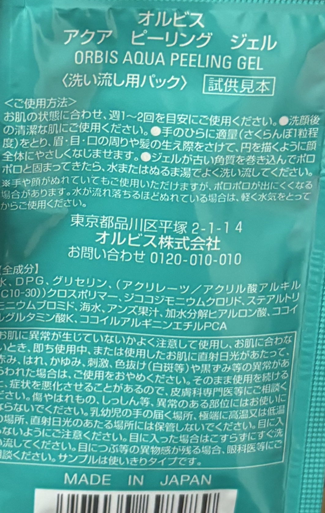 アクアピーリングジェル/オルビス/ピーリングを使ったクチコミ（2枚目）