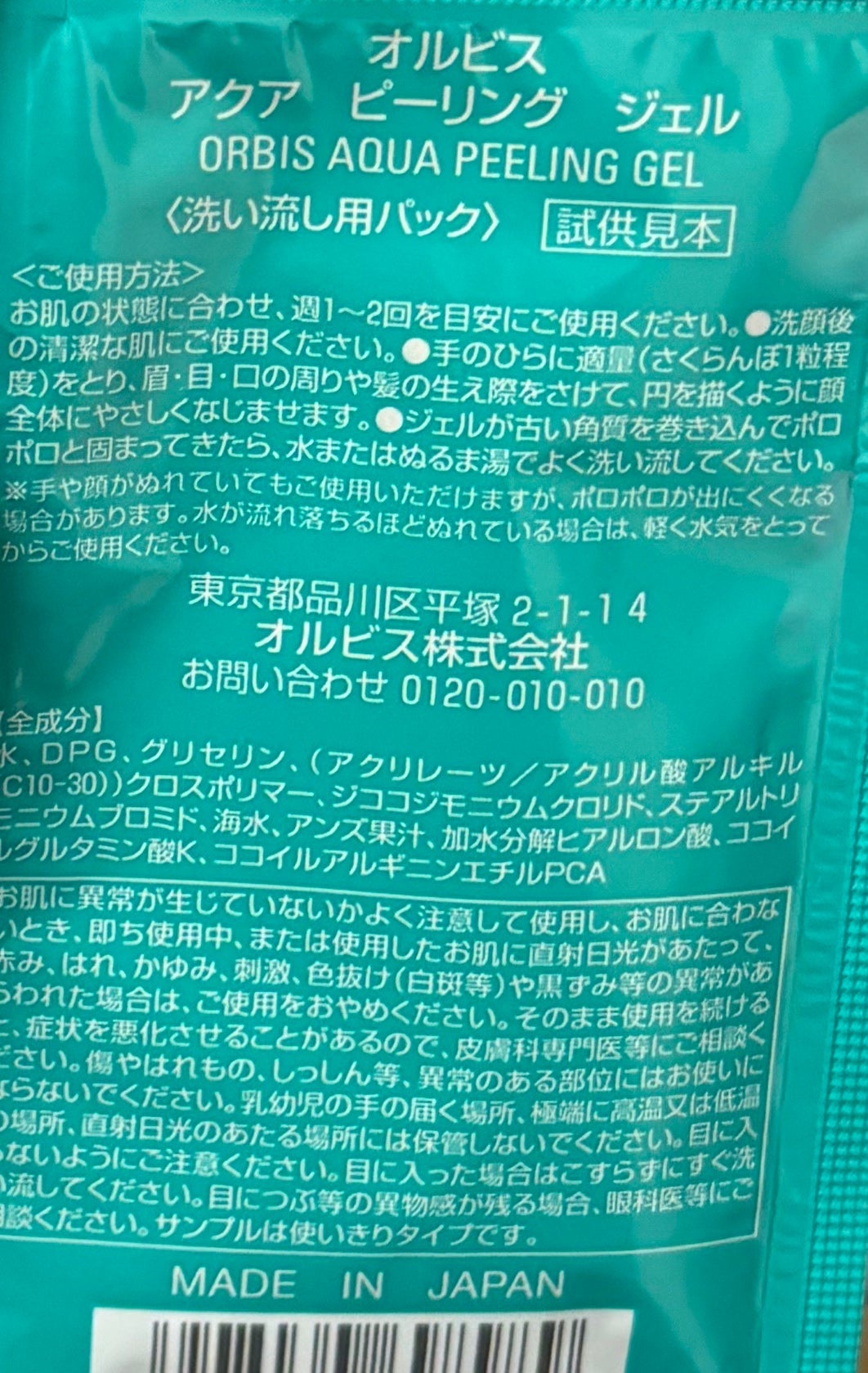 アクアピーリングジェル/オルビス/ピーリングを使ったクチコミ(2枚目)