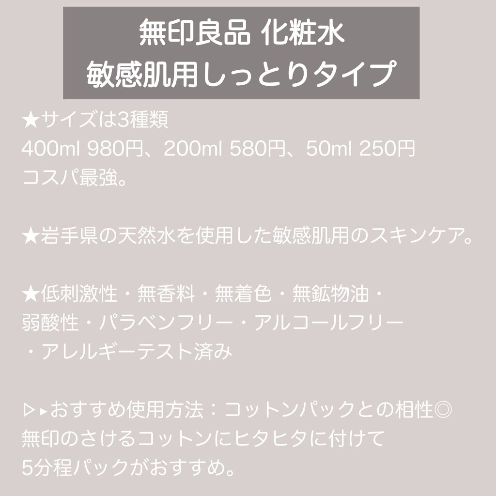 化粧水・敏感肌用・しっとりタイプ/無印良品/化粧水を使ったクチコミ(2枚目)