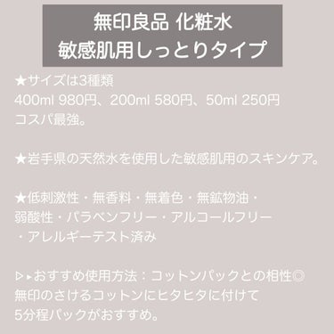 化粧水・敏感肌用・しっとりタイプ/無印良品/化粧水を使ったクチコミ（2枚目）