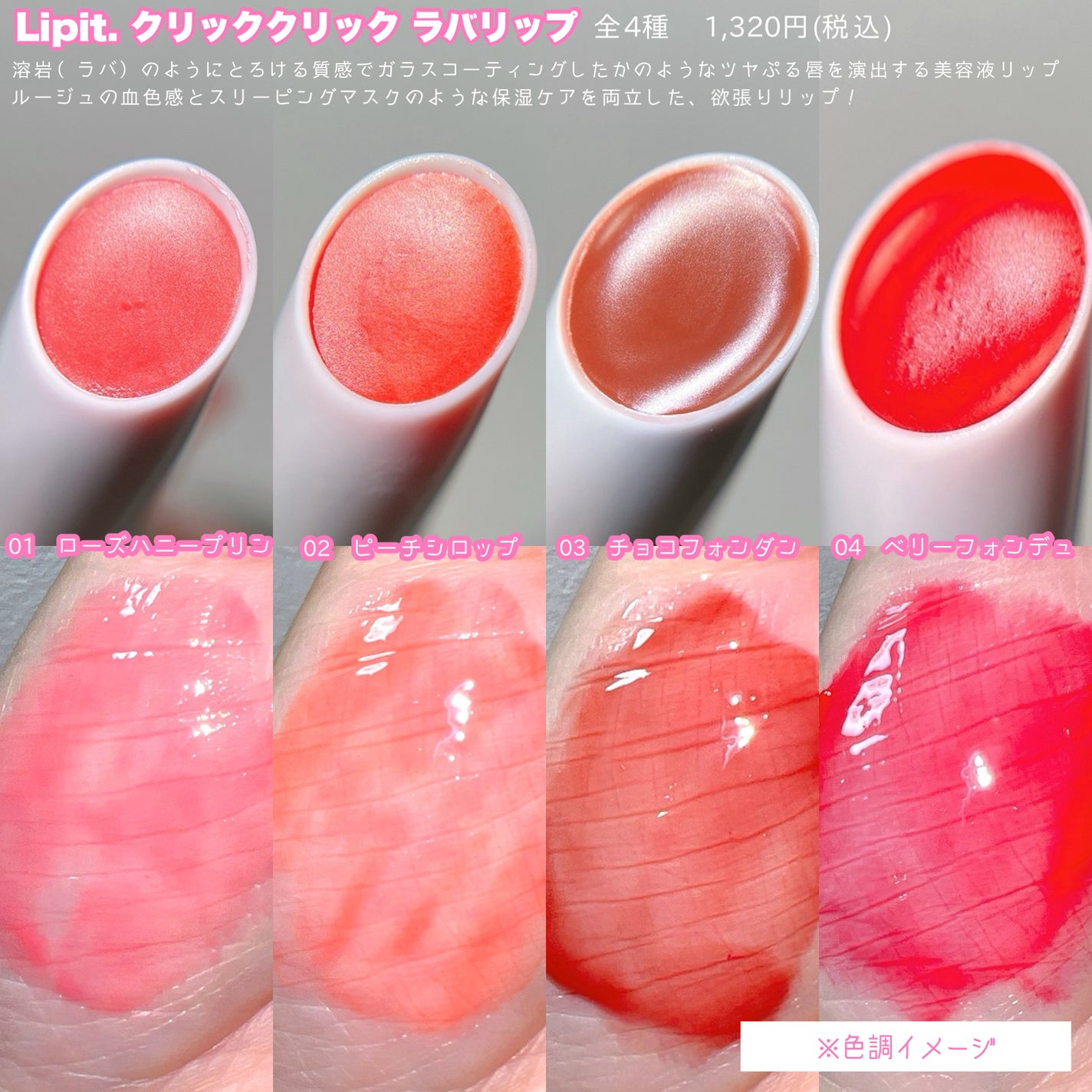 クリッククリック ラバリップ/Lipit./口紅を使ったクチコミ(2枚目)