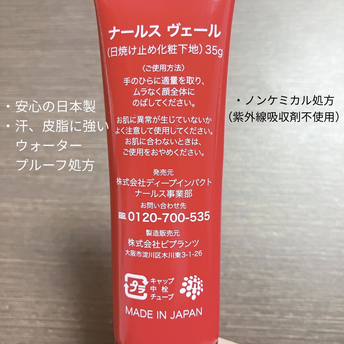 ナールス ヴェール/ナールス/日焼け止めクリームを使ったクチコミ（2枚目）