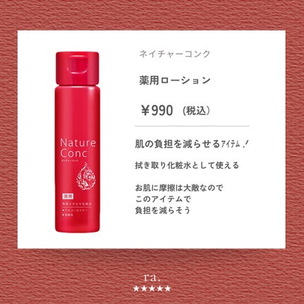ネイチャーコンク 薬用クリアローション/ネイチャーコンク/拭き取り化粧水を使ったクチコミ(1枚目)