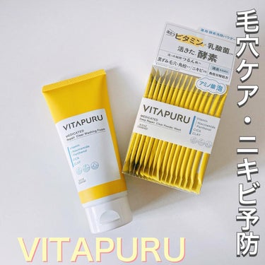 ビタプル ディープリペア クリアパウダーウォッシュ/VITAPURU/洗顔パウダーを使ったクチコミ（1枚目）