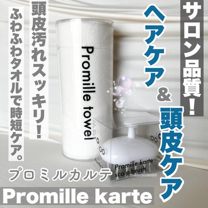 プロミル カルテスキャルプマッサージャー/Promille/スカルプブラシを使ったクチコミ(1枚目)