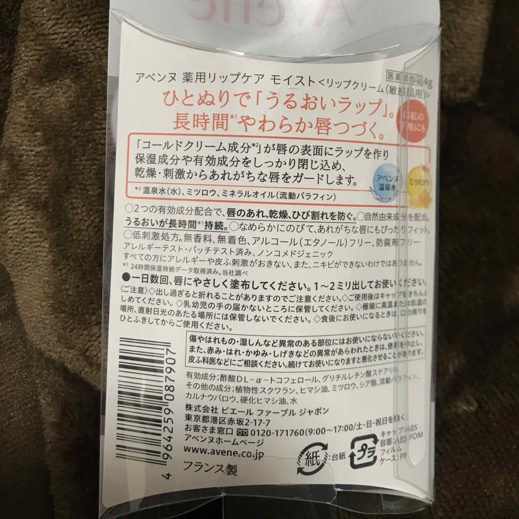 薬用リップケア モイスト <医薬部外品>/アベンヌ/リップクリームを使ったクチコミ(2枚目)
