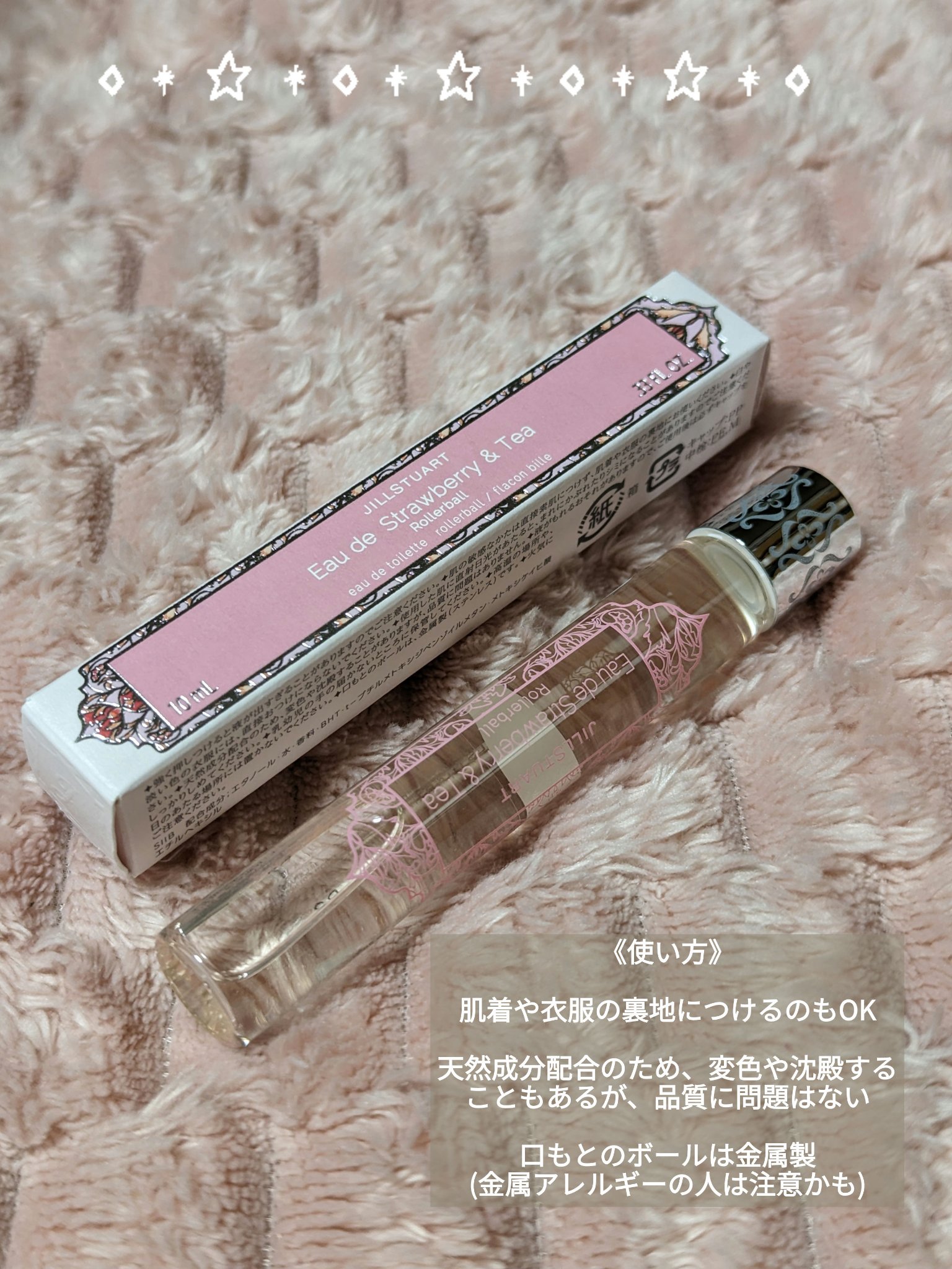 オード ストロベリー＆ティー ローラーボール/JILL STUART/香水(レディース)を使ったクチコミ（2枚目）