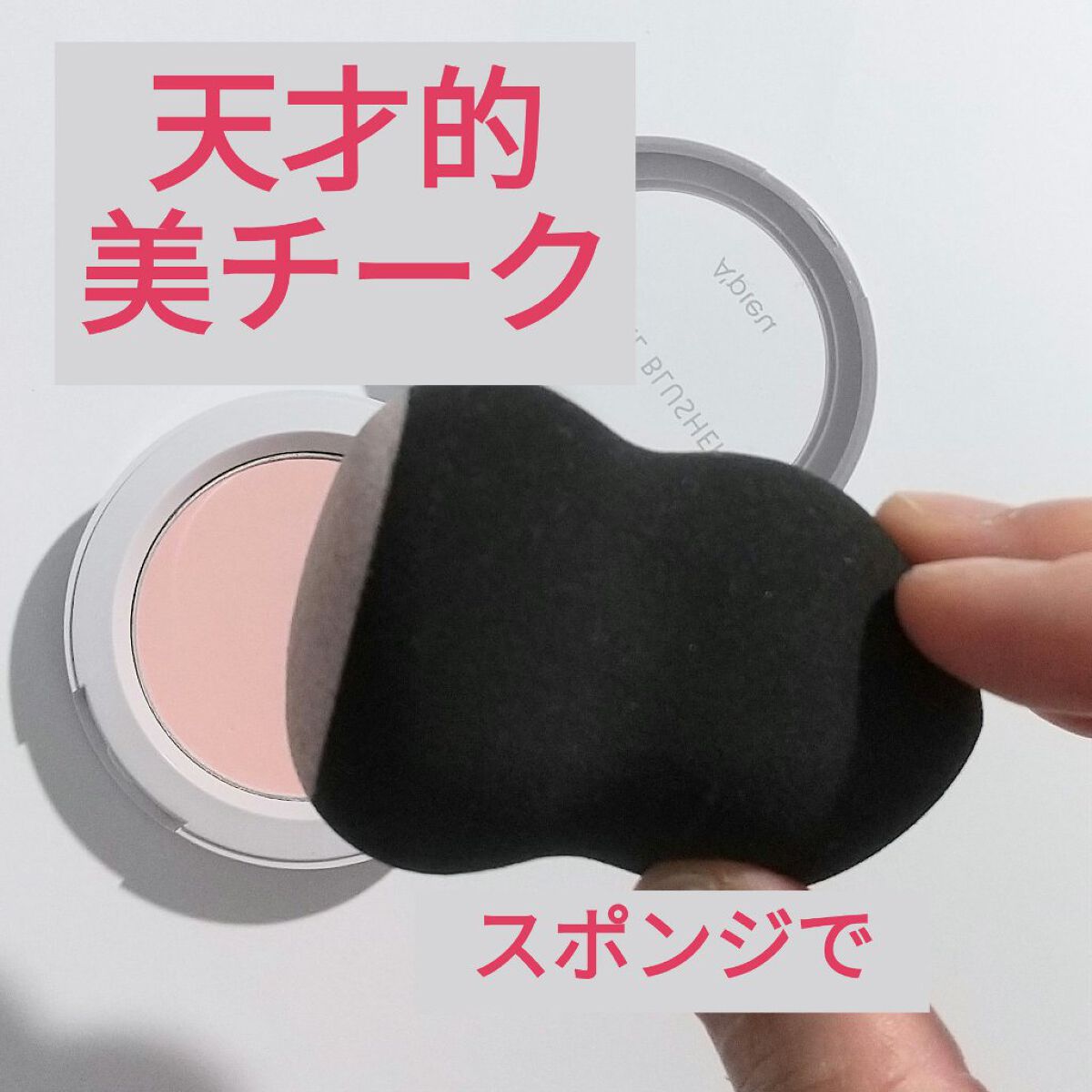 3Dパフ/ロフトファクトリー/パフ・スポンジを使ったクチコミ（1枚目）