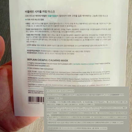 シカフルカーミングマスク/beplain/シートマスク・パックを使ったクチコミ(10枚目)