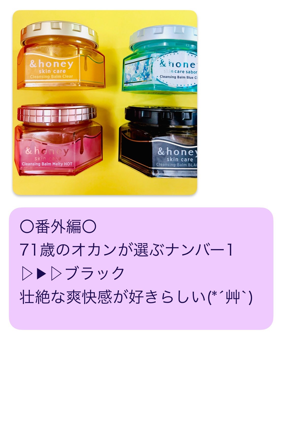 アンドハニー クレンジングバーム クリア/&honey/クレンジングバームを使ったクチコミ(8枚目)