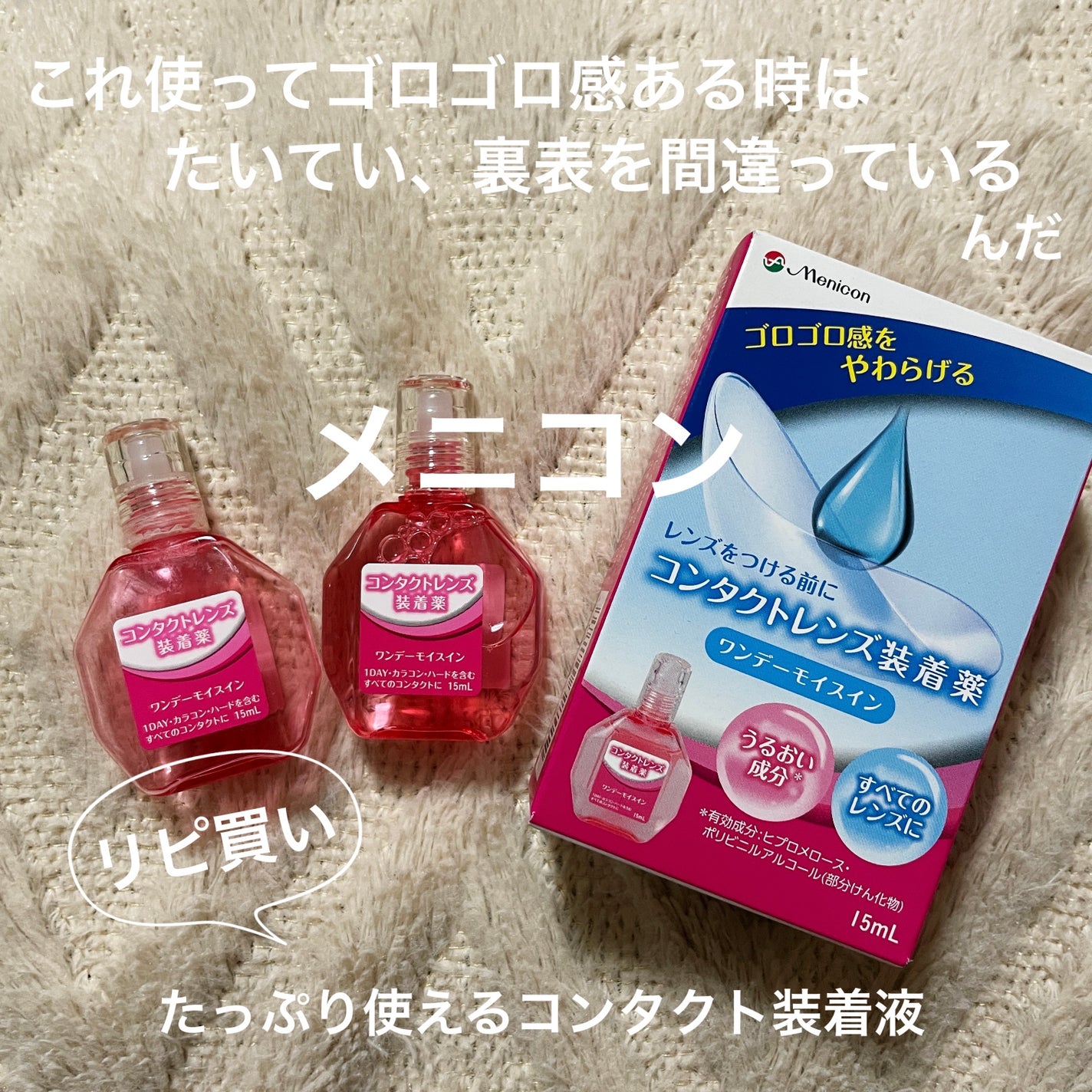 ワンデーモイスイン/メニコン/その他を使ったクチコミ(1枚目)