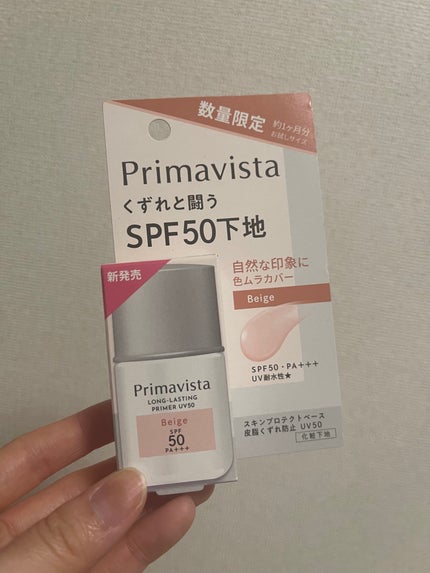 プリマヴィスタ スキンプロテクトベース 皮脂くずれ防止 UV50 ベージュ トライアルサイズ(限定) /プリマヴィスタ/化粧下地の画像