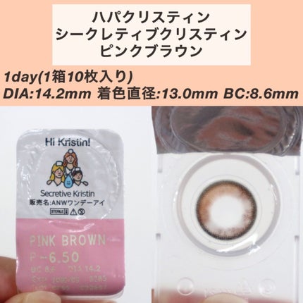 Secretive Kristen 1day/Hapa kristin/ワンデー(1DAY)カラコンを使ったクチコミ(2枚目)