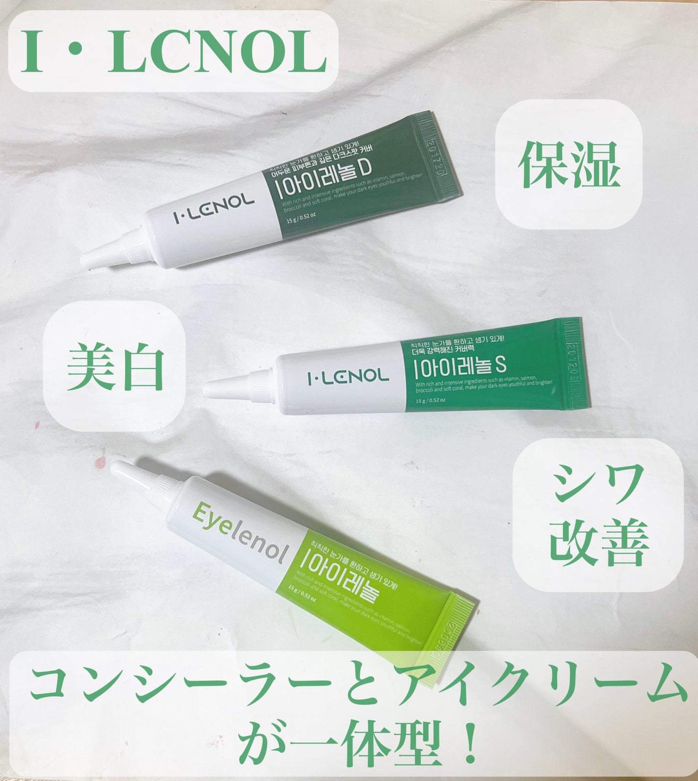 アイレノール クマクリーム/IRENOL/アイケア・アイクリームを使ったクチコミ(1枚目)