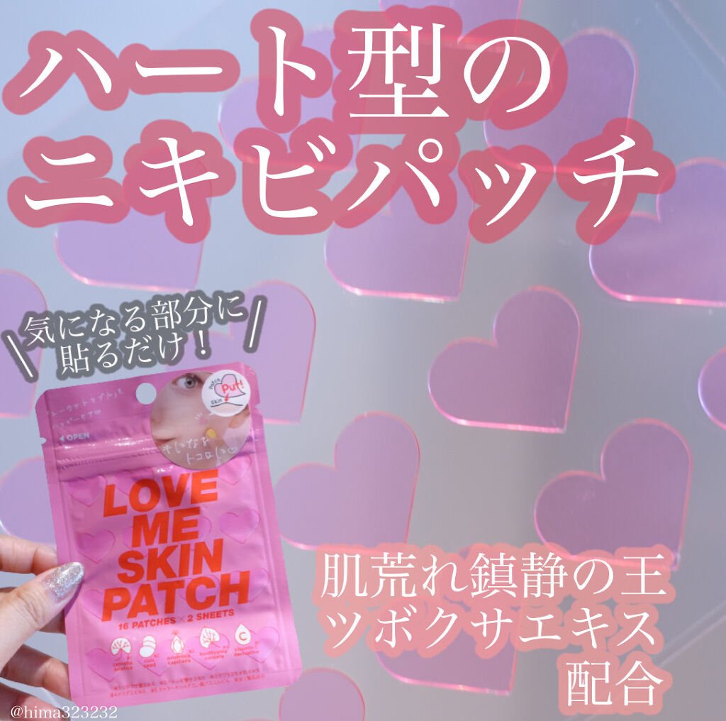 LOVE ME SKIN PATCH /コジット/シートマスク・パックを使ったクチコミ（1枚目）