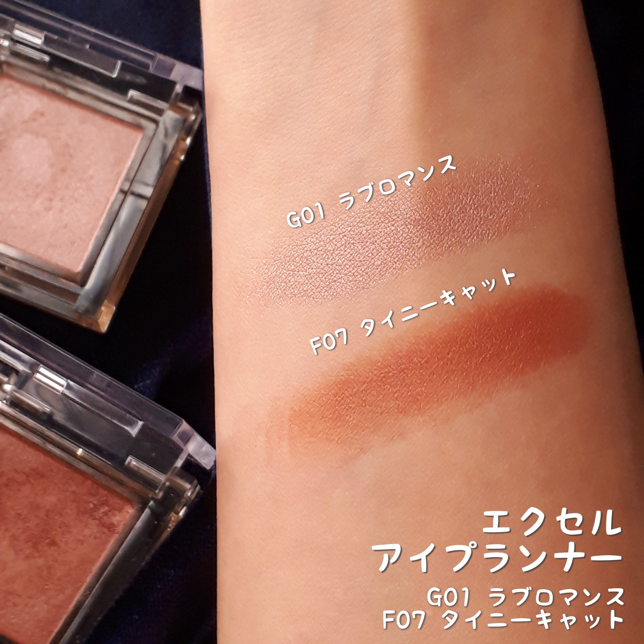 アイプランナー/excel/単色アイシャドウを使ったクチコミ（2枚目）