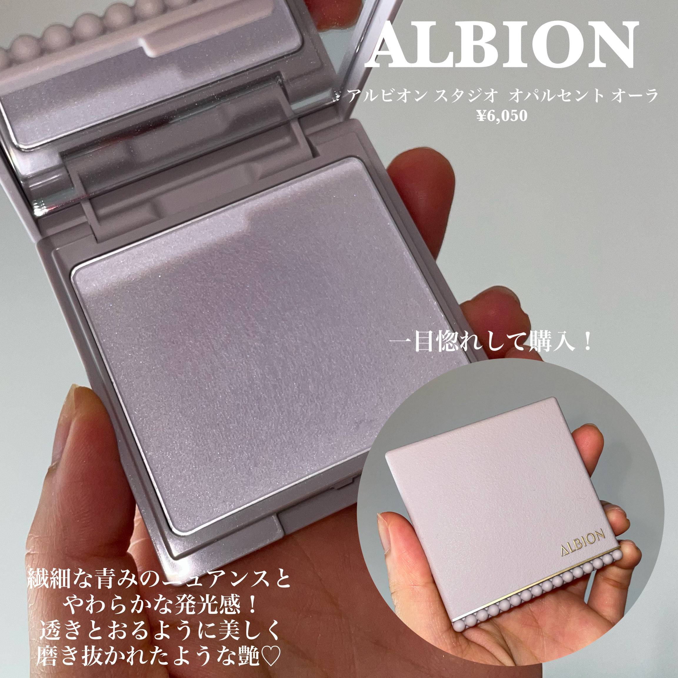 ALBION アルビオンスタジオ　オパルセントオーラ　フェイスパウダー アルビオン オパルセント オーラをレビュー！クチコミ・評判をもとに