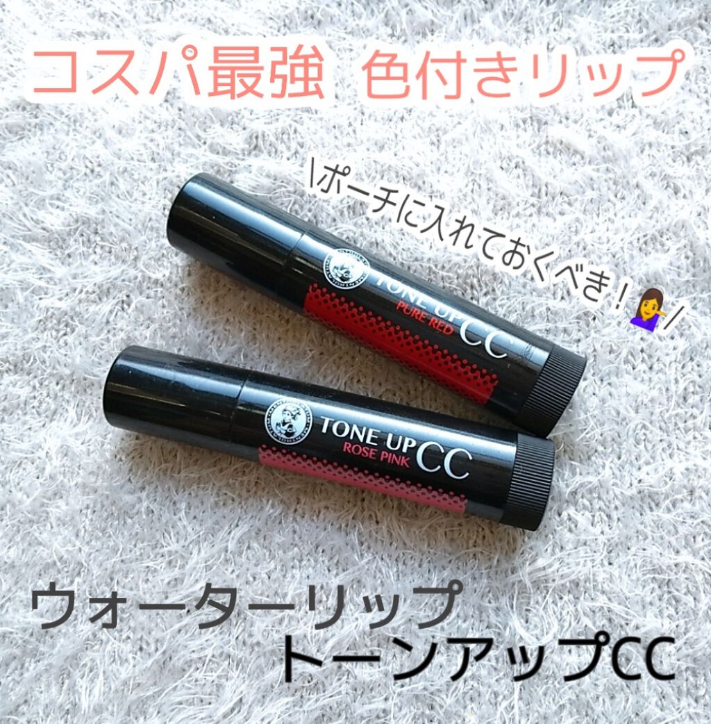 ウォーターリップ トーンアップCC/メンソレータム/リップクリームを使ったクチコミ（1枚目）