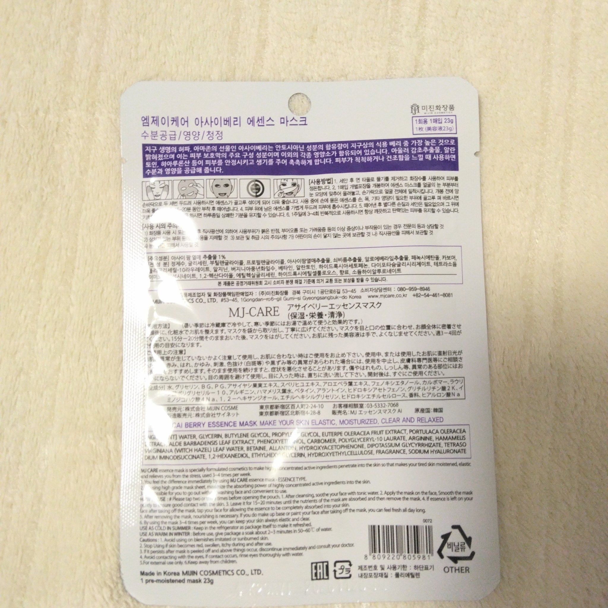 MJ-Care エッセンスマスク/MJ-Care/シートマスク・パックを使ったクチコミ（3枚目）