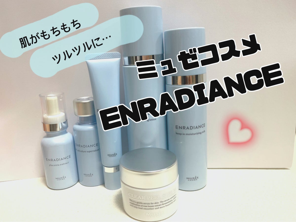 リアル店舗 ミュゼコスメ ENRADIANCE 4点セット クリアピールセラム