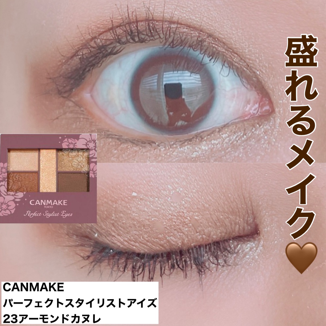 パーフェクトスタイリストアイズ/キャンメイク/アイシャドウパレットを使ったクチコミ（1枚目）