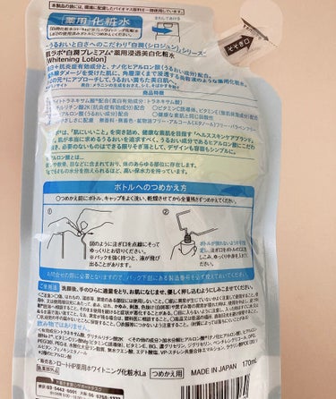 白潤プレミアム薬用浸透美白化粧水 170ml（つめかえ用）/肌ラボ/化粧水を使ったクチコミ（2枚目）