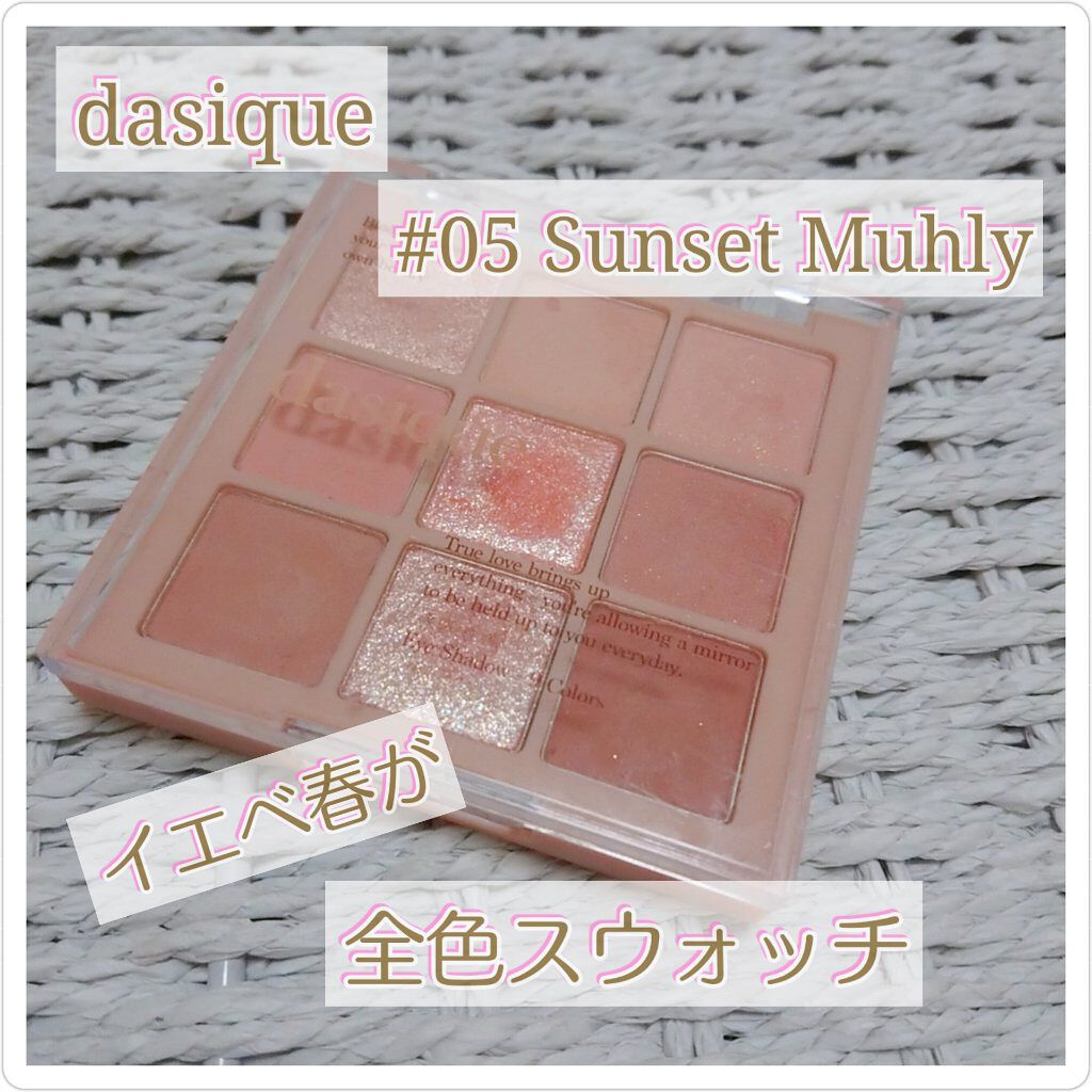 シャドウパレット/dasique/アイシャドウパレットを使ったクチコミ(1枚目)