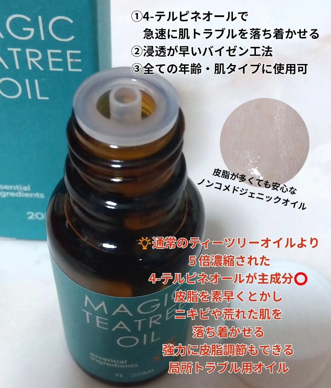 マジックティーツリーオイル/ブラン/フェイスオイルを使ったクチコミ(2枚目)