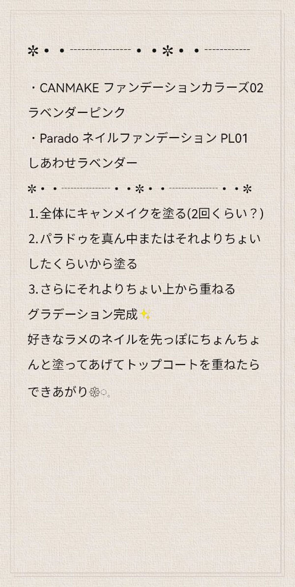 ネイルファンデーション/パラドゥ/マニキュアを使ったクチコミ(2枚目)