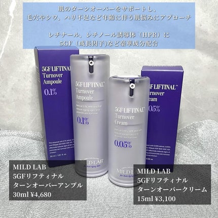 5GF リフティナル ターンオーバー 美容液/Mildlab/美容液を使ったクチコミ(2枚目)