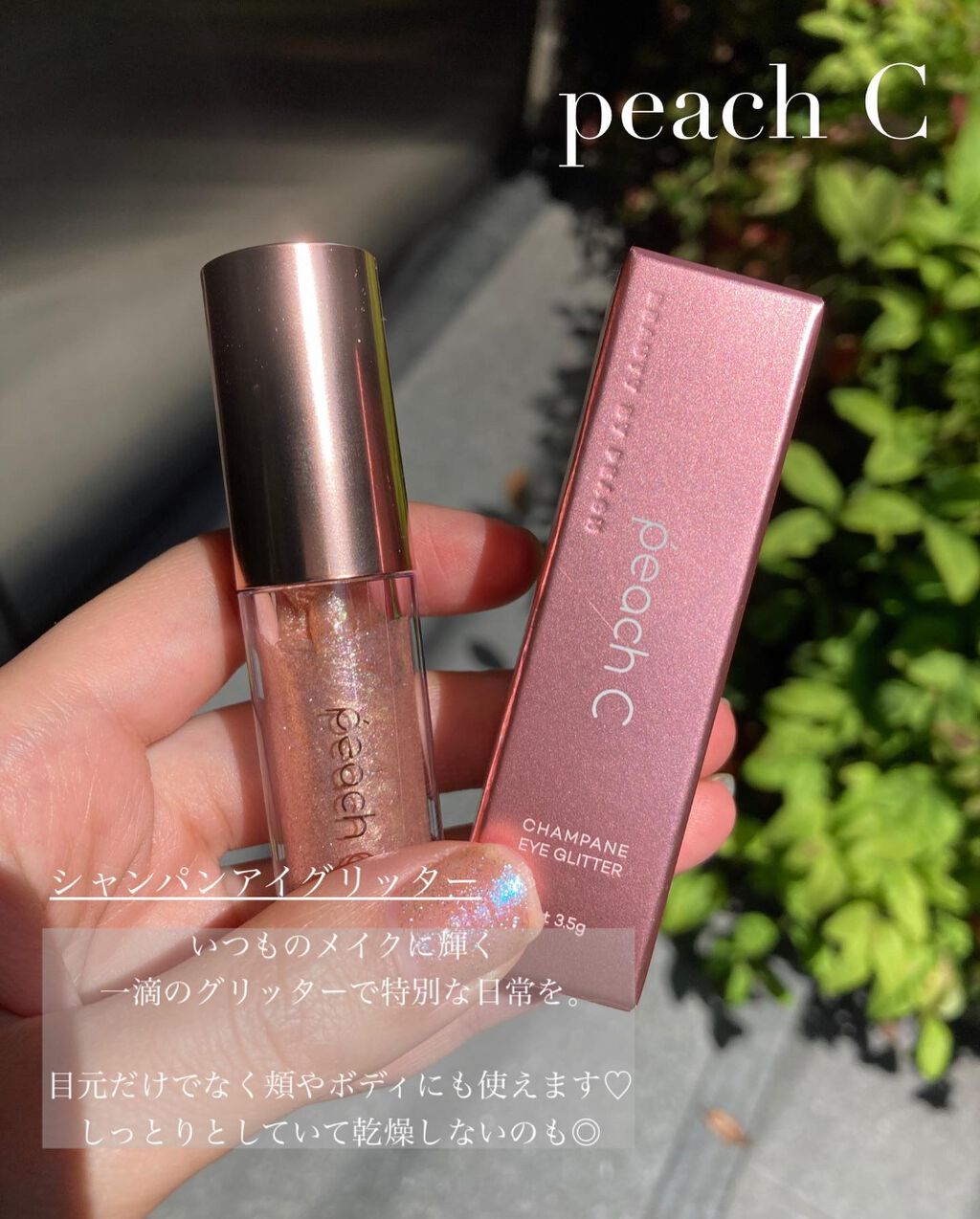 シャンパンアイグリッター/Peach C/グリッターを使ったクチコミ(2枚目)