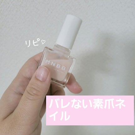 パーフェクトネイルコート/M・N・B・B/オールインワンネイルを使ったクチコミ(1枚目)